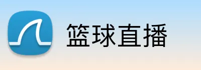 篮球直播 Logo